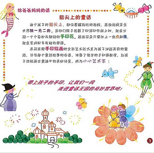 手印童话 (01),绘本,绘本故事,绘本阅读,故事书,童书,图画书,课外阅读